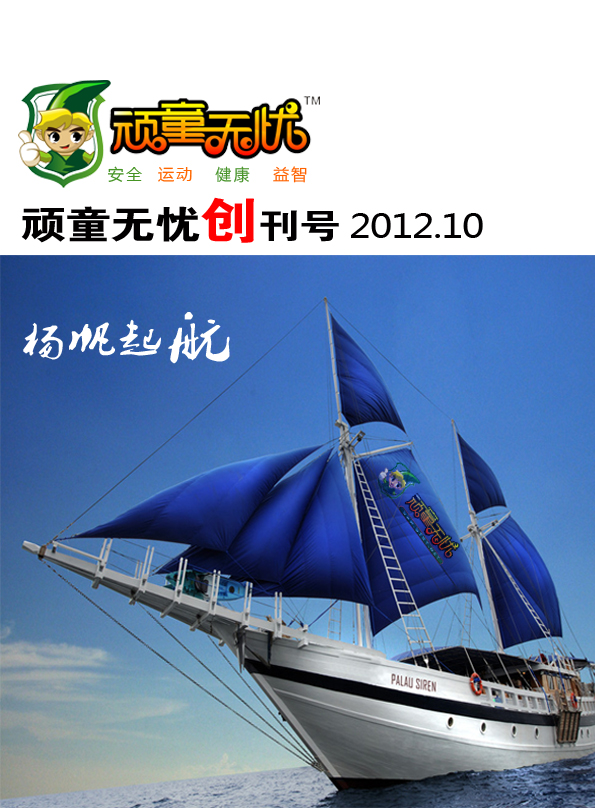 “顽童”大阅兵