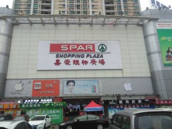 黄江嘉荣购物广场