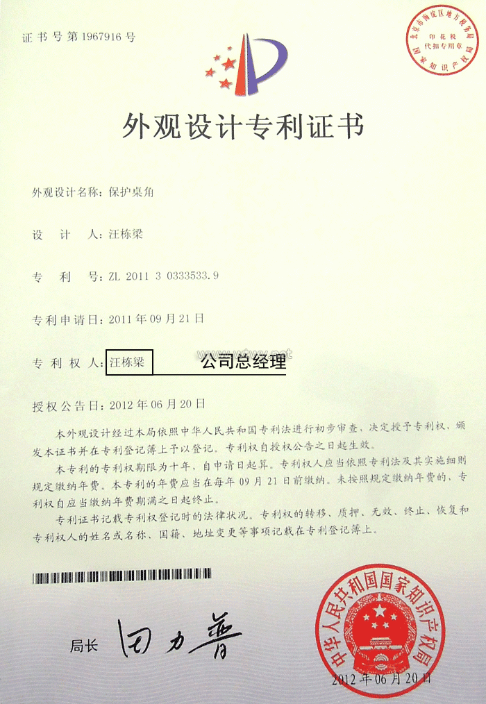 外观设计专利证书