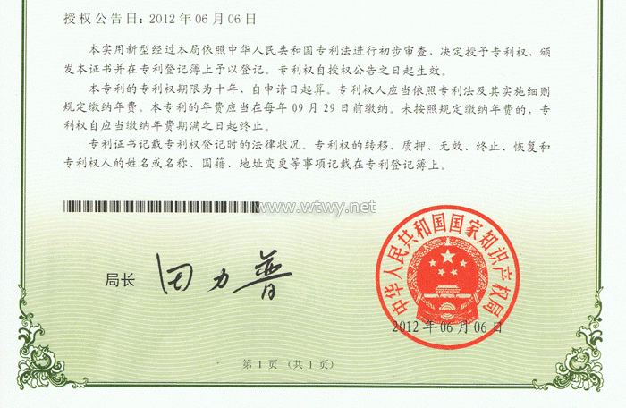 实用新型专利证书