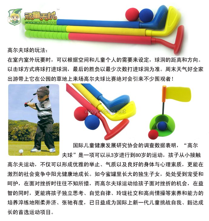 儿童高尔夫球训玩法_高尔夫球具_高尔夫户外休闲玩具