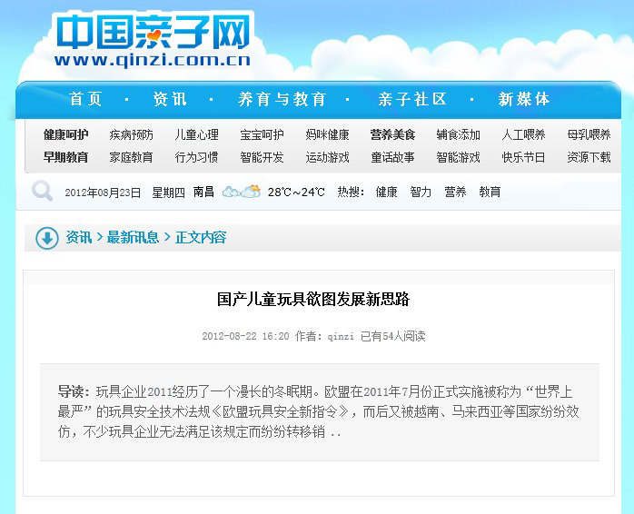 中国亲子网报道